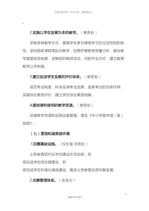 义务教育学校管理标准实施方案.docx