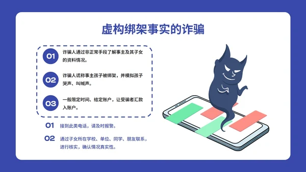 卡通插画预防电信诈骗主题班会PPT模板