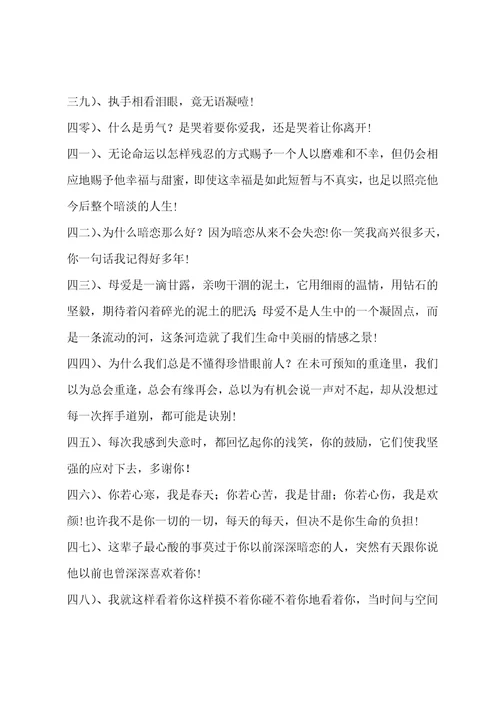 关于表达自己很感动的文案精选468条最新整理