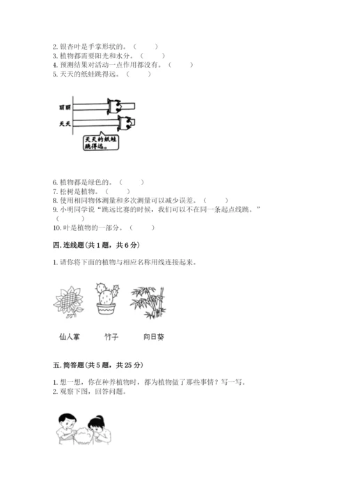 教科版一年级上册科学期末测试卷及参考答案（研优卷）.docx