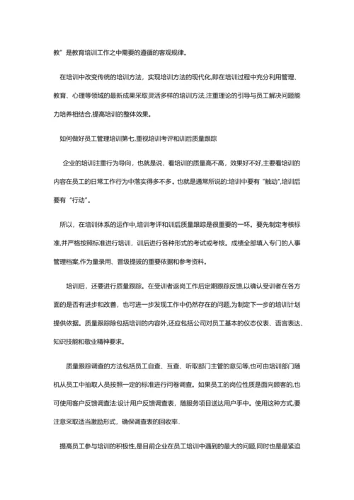 如何做好员工管理培训.docx