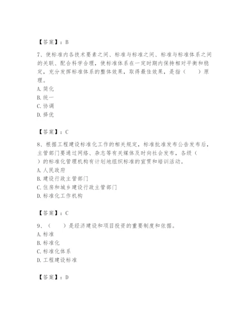 2024年标准员之专业管理实务题库及参考答案（培优a卷）.docx