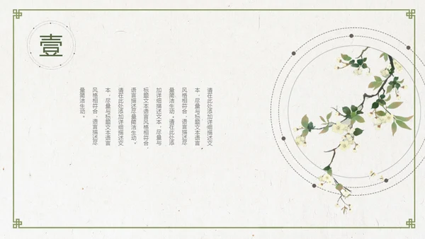 中国风淡绿色花鸟古意通用PPT模板