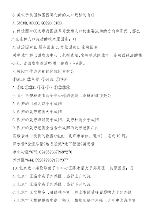 高一地理下学期期末考试测试卷