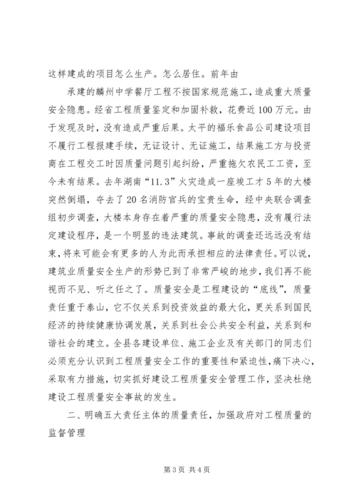 副县长在全县建设工程质量安全管理工作会议上的讲话 (3).docx