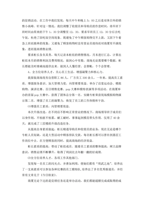 服装销售个人年终工作总结.docx