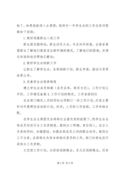 研会主席工作计划 (3).docx