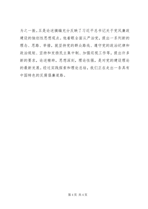 学习《论述摘编》的心得体会之严守纪律 (3).docx
