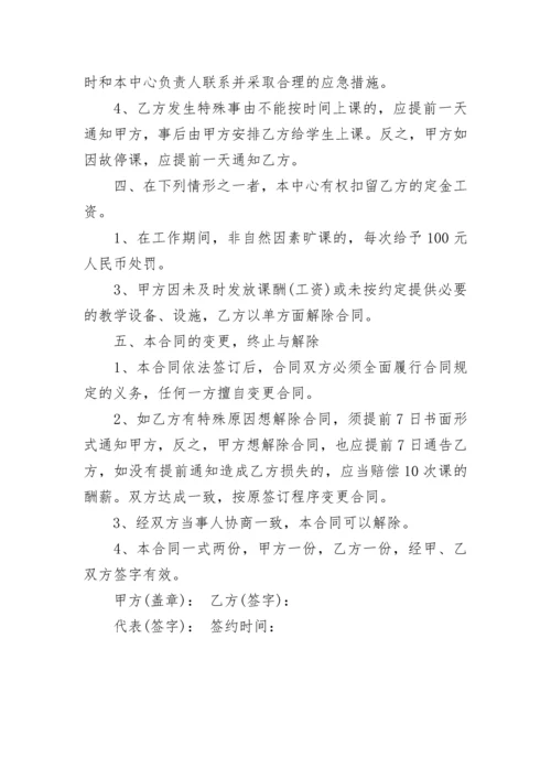 兼职老师合同.docx