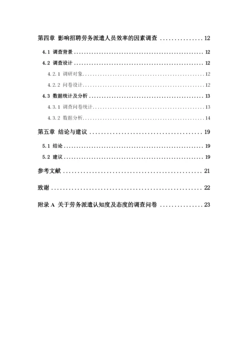 毕业论文－陈思颖－16人管2-1620711629.docx