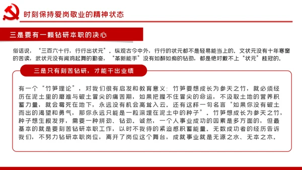 爱岗敬业忠诚担当做新时代合格党员党课PPT模板