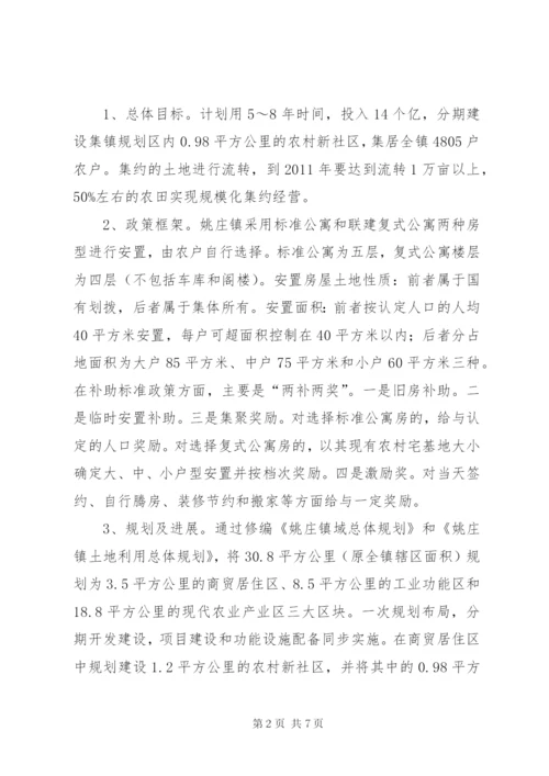嘉善姚庄镇两分两换工作的调研.docx