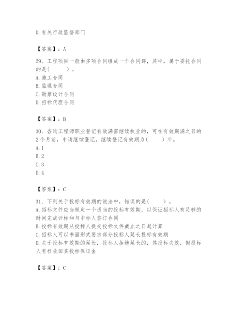 2024年咨询工程师之工程项目组织与管理题库精品【含答案】.docx