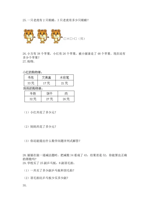 小学二年级上册数学应用题100道及参考答案（培优）.docx