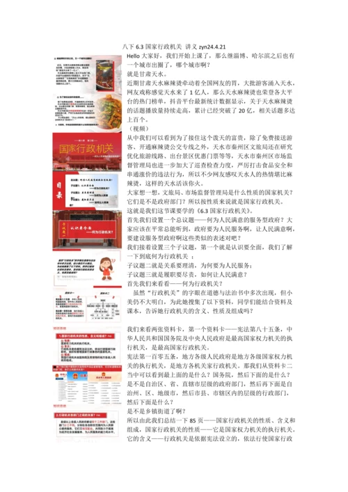 6.3国家行政机关 讲义