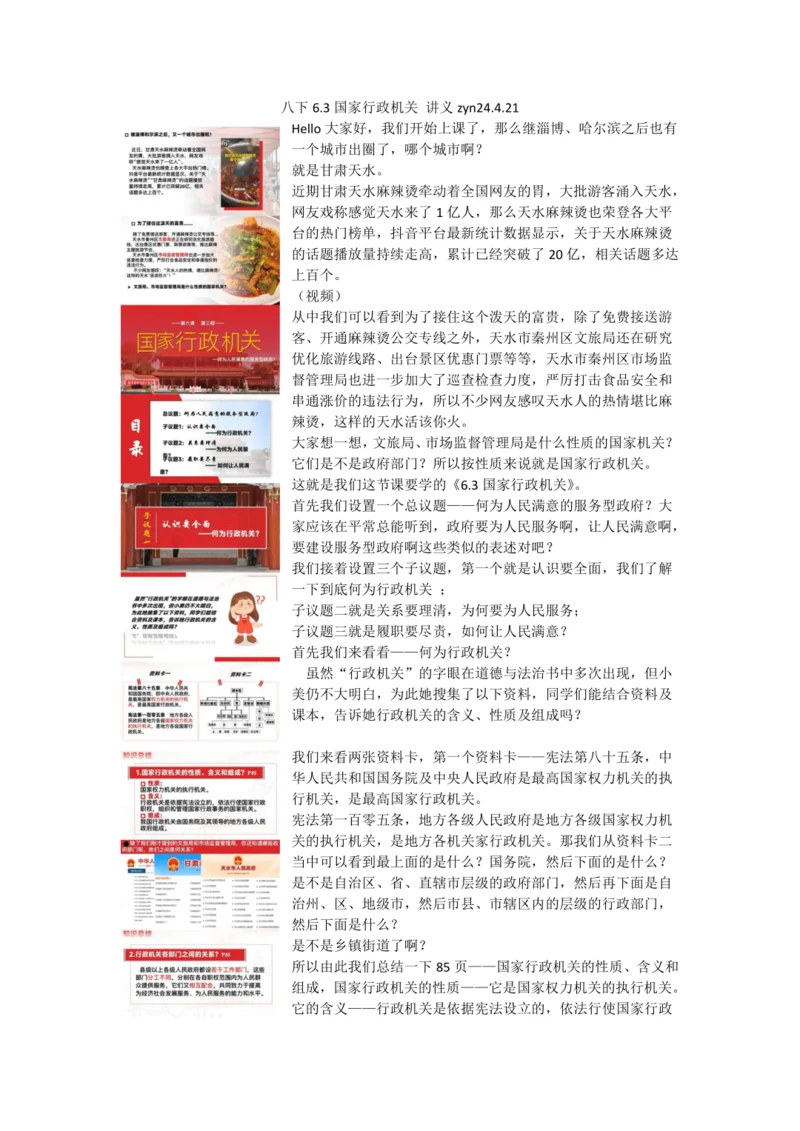 6.3国家行政机关 讲义