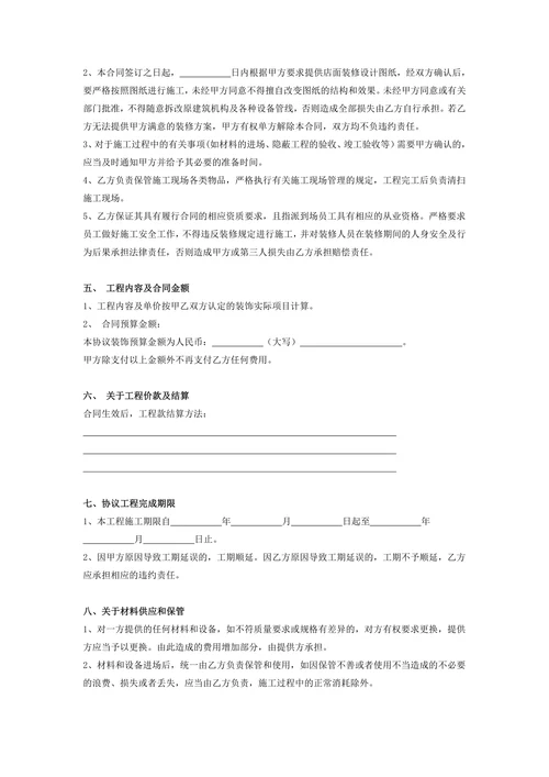 商铺店面装修合同协议