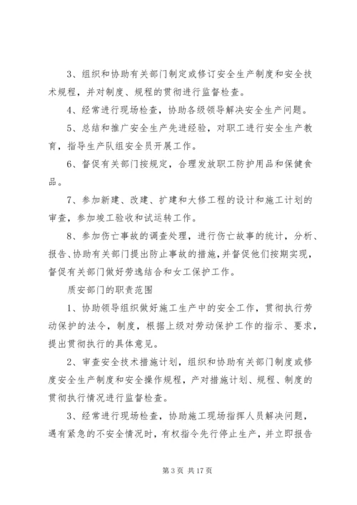 公司安全科部门安全责任.docx