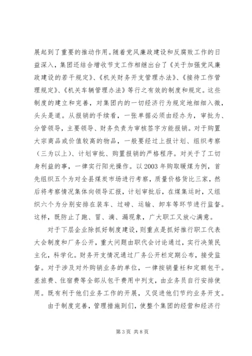 狠抓党风廉政建设,促进企业经济发展.docx