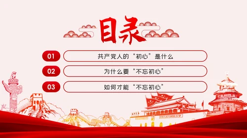 重温入党誓词不忘初心牢记使命党课PPT模板