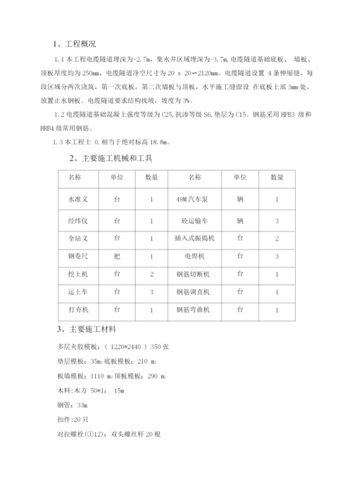 厂区电缆隧道施工方案.docx