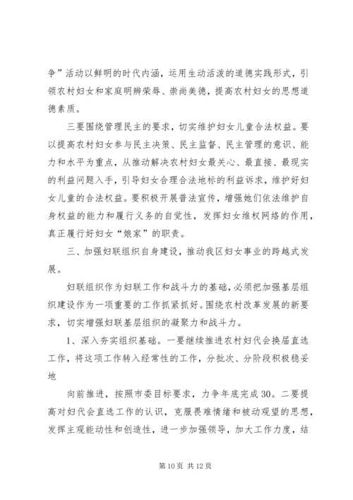 区委宣传部长在区妇联组织培训会议上的讲话 (6).docx