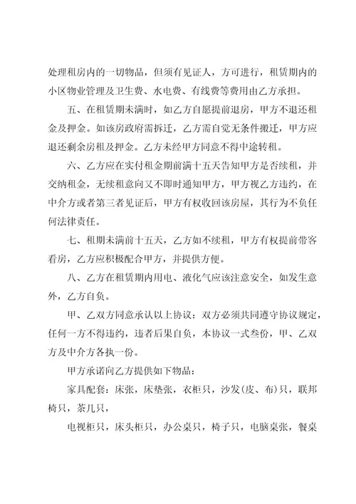 房屋租赁合同范本（共15篇）
