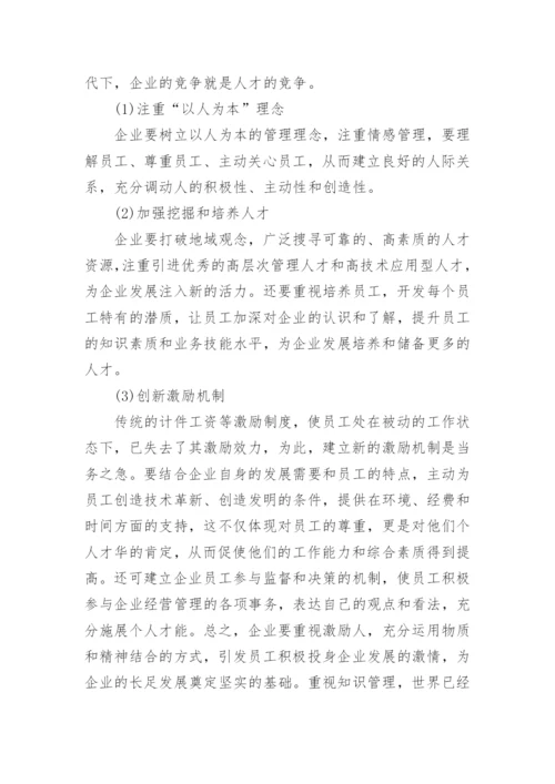 完善企业经济管理必要性的探究论文.docx