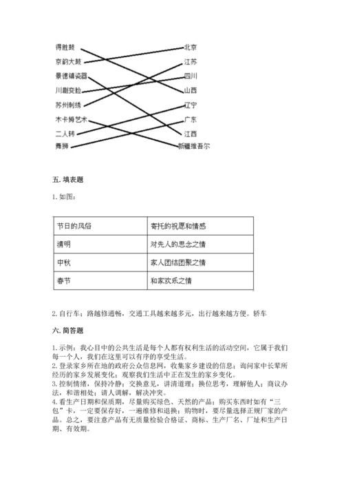 部编版四年级下册道德与法治 期末测试卷含完整答案【历年真题】.docx