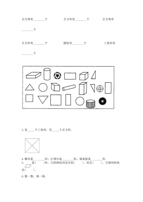 苏教版一年级下册数学第二单元 认识图形（二） 测试卷含答案（实用）.docx