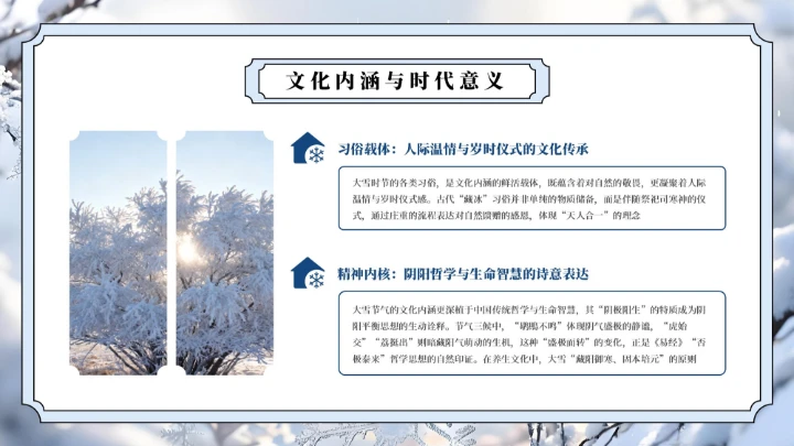 蓝色中国风大雪节气介绍通用PPT模板