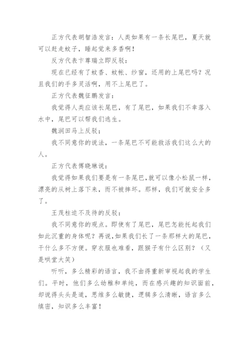 小壁虎借尾巴教学案例.docx