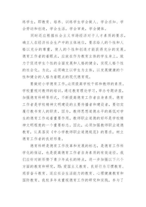 班主任师德师风发言稿.docx