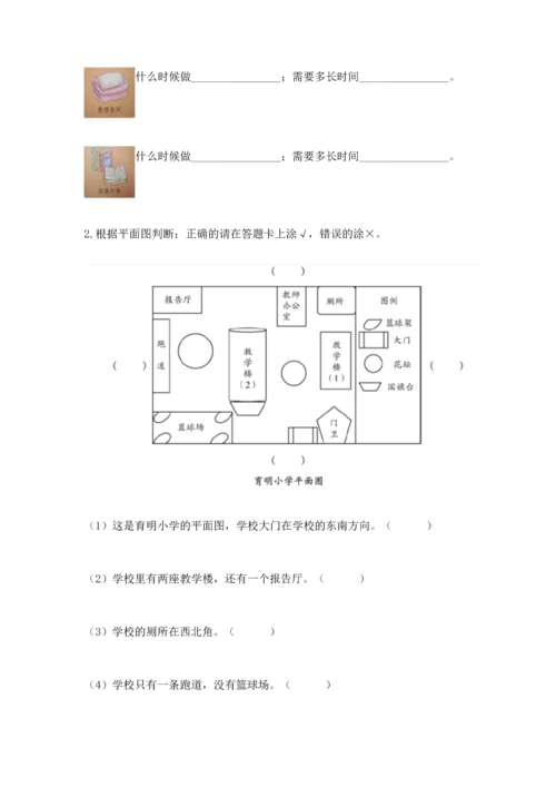 部编版三年级上册道德与法治期中测试卷附参考答案【模拟题】.docx