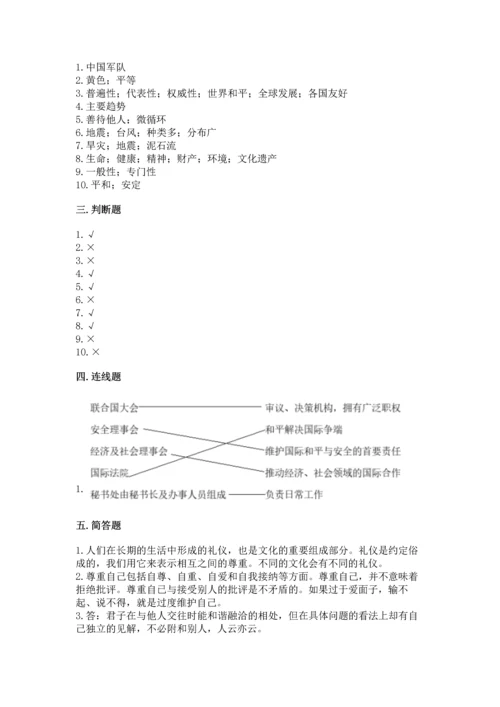 六年级下册道德与法治 期末测试卷及参考答案【基础题】.docx