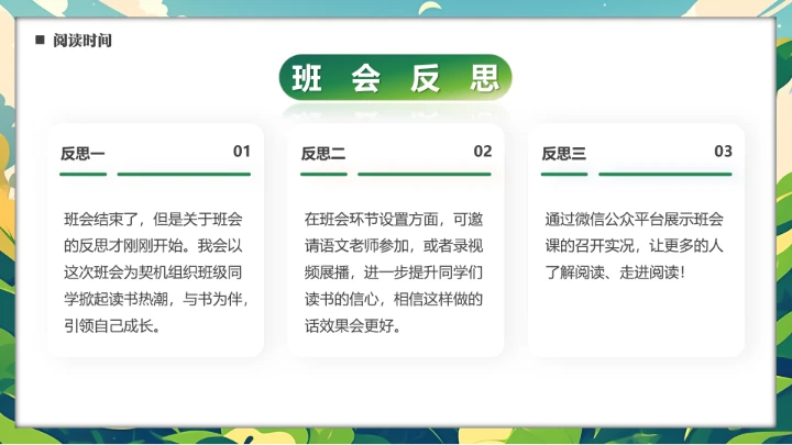 绿色卡通小学生书香校园读书阅读主题班会PPT模版