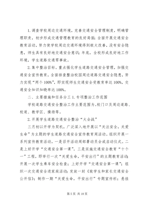 交通运输安全生产五大专项整治行动工作方案.docx