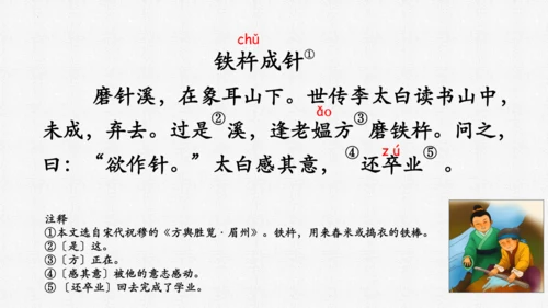18 文言文二则（第二课时)  课件