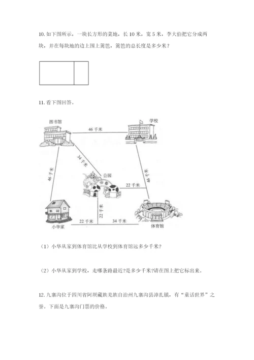 小学三年级数学应用题50道精品（网校专用）.docx