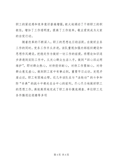 全国城市市容环卫先进集体申报材料 (4).docx