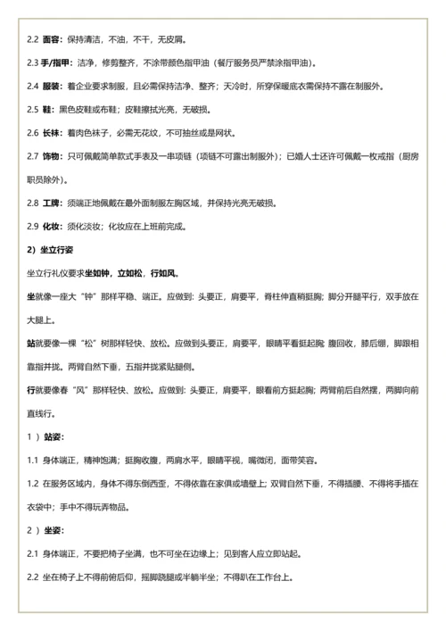 丁记餐厅员工管理核心制度综合手册.docx