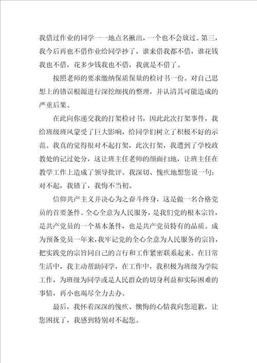 关于作业借给同学抄的检讨书范文