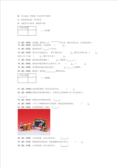 2022学年部编版道德与法治二年级上册期中测试卷附答案321