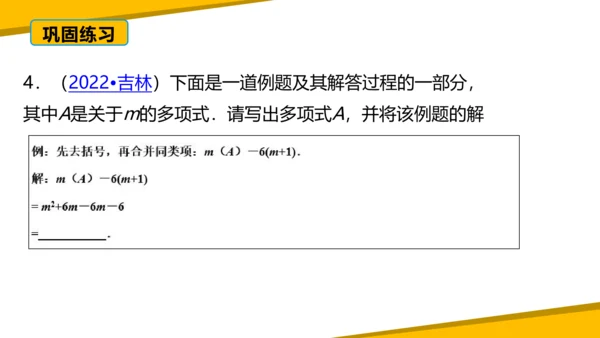第二章 整式的加减 章末复习课件（60张PPT）