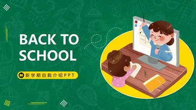 新学期开学快闪宣传PPT模板