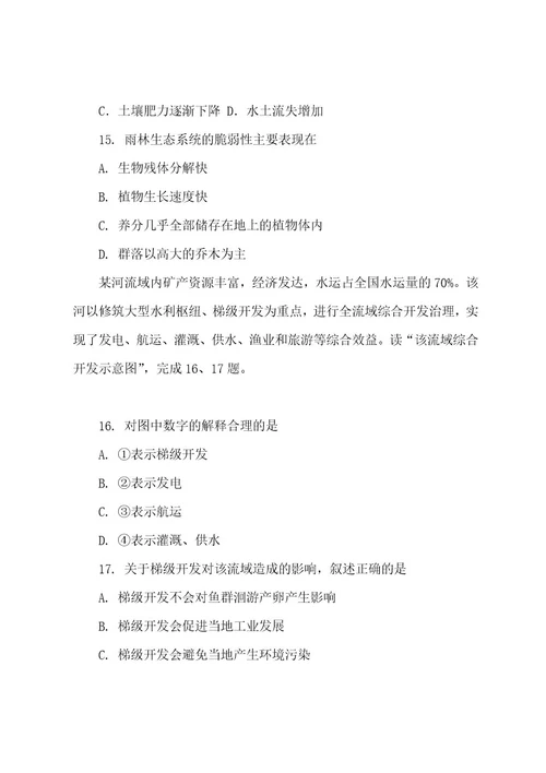山西省阳泉市2022202320222023学年高二地理上学期期末考试试题(含答案)