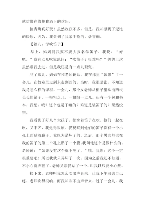 小学五年级日记.docx