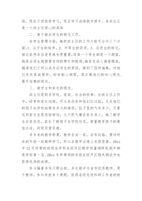 市级优秀班主任个人先进事迹材料_1.docx