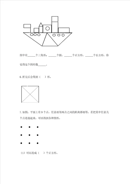 苏教版一年级下册数学第二单元 认识图形二 测试卷附答案综合题