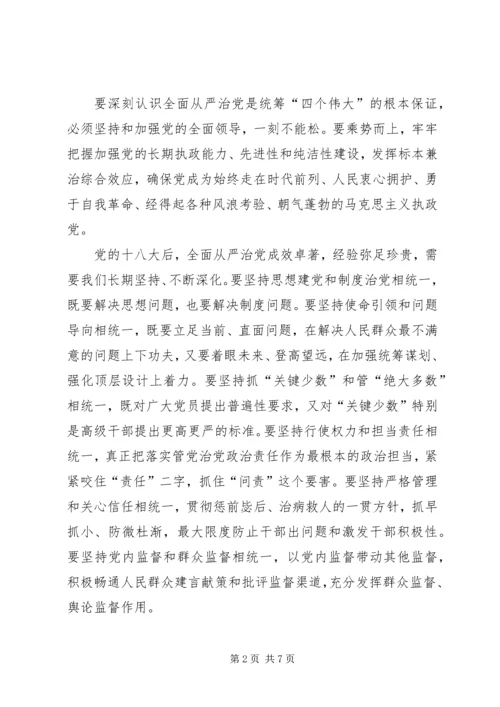 省市党政主要领导干部研讨班精神传达提纲 (3).docx